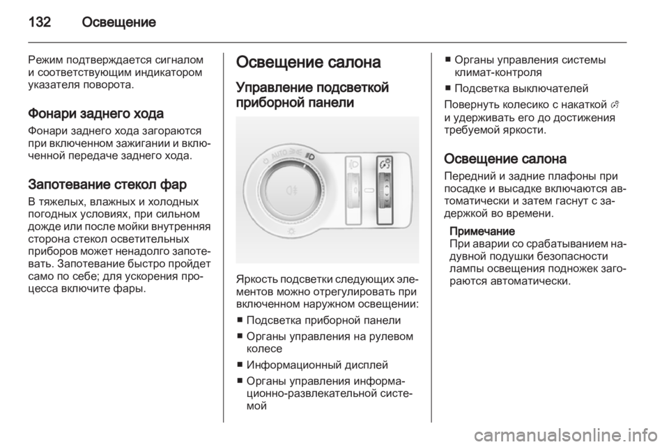 OPEL INSIGNIA 2010.5  Инструкция по эксплуатации (in Russian) 