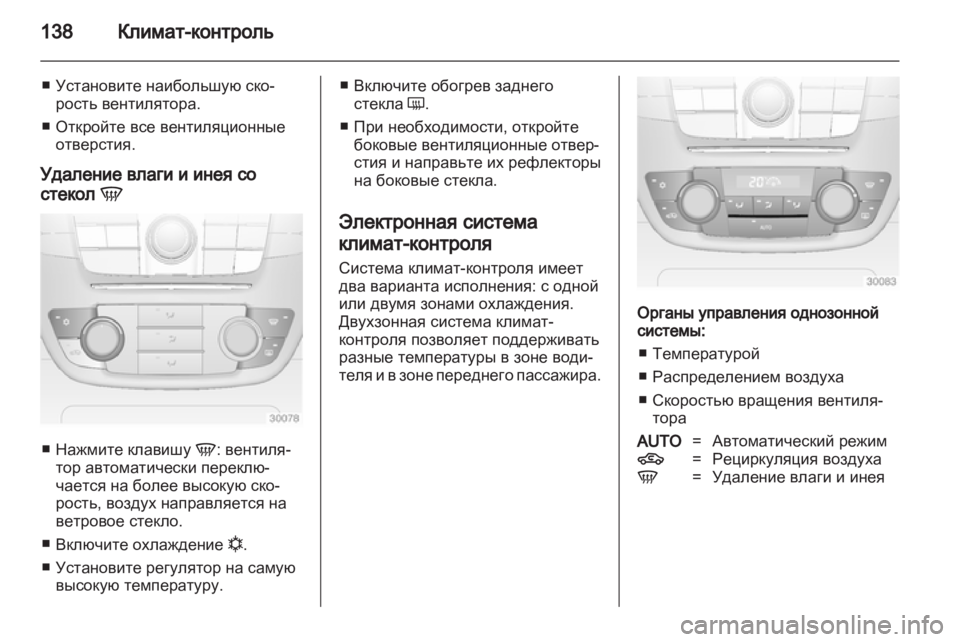 OPEL INSIGNIA 2010.5  Инструкция по эксплуатации (in Russian) 