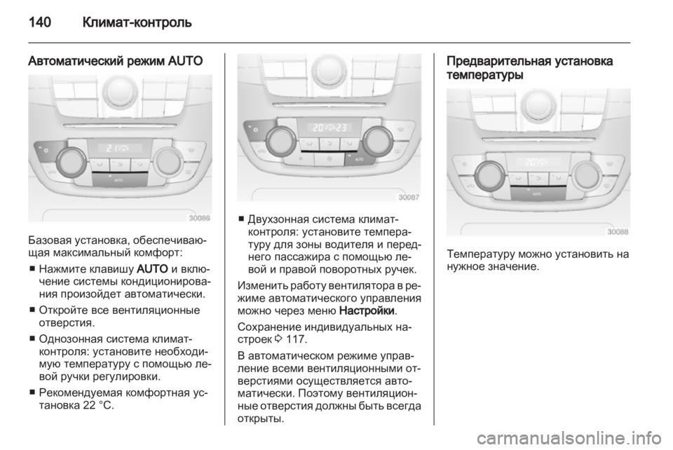 OPEL INSIGNIA 2010.5  Инструкция по эксплуатации (in Russian) 