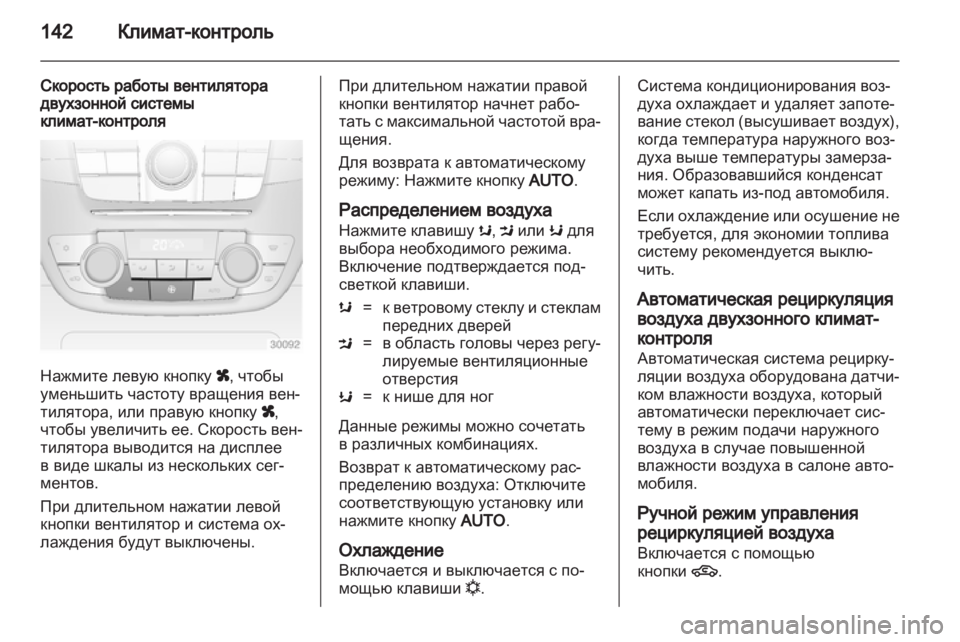 OPEL INSIGNIA 2010.5  Инструкция по эксплуатации (in Russian) 