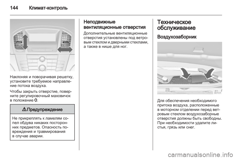 OPEL INSIGNIA 2010.5  Инструкция по эксплуатации (in Russian) 