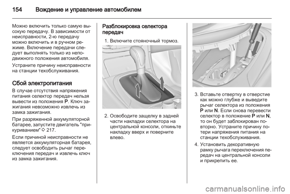 OPEL INSIGNIA 2010.5  Инструкция по эксплуатации (in Russian) 