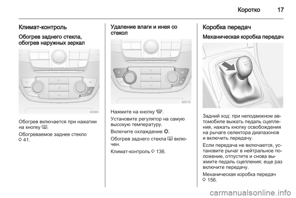 OPEL INSIGNIA 2010.5  Инструкция по эксплуатации (in Russian) 