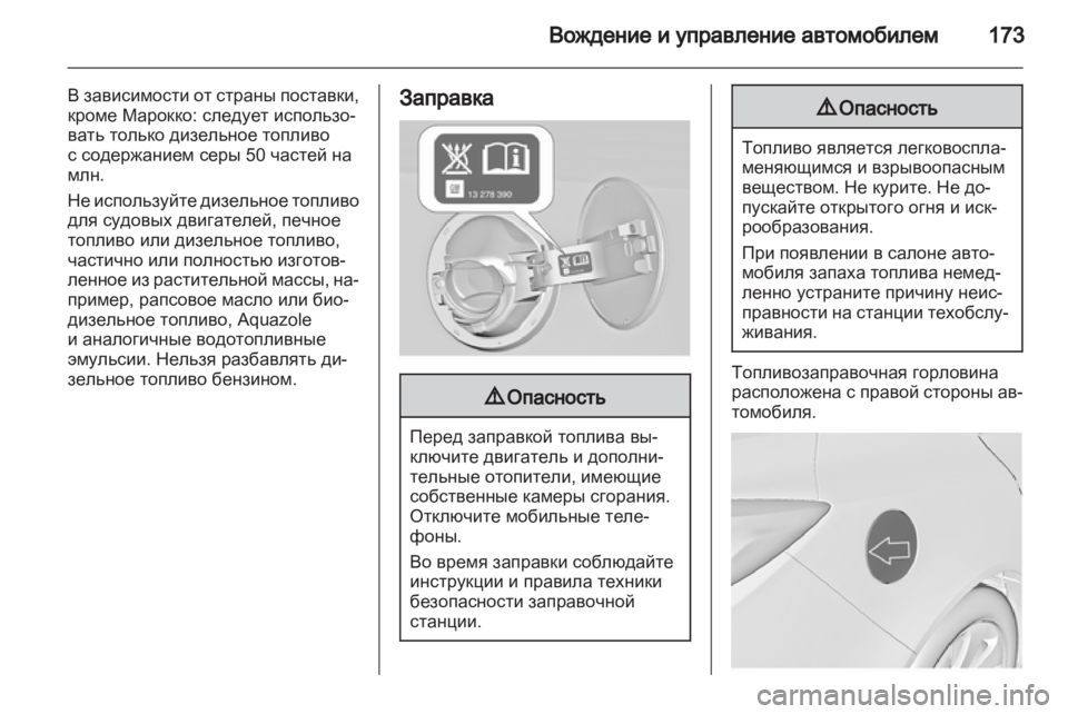 OPEL INSIGNIA 2010.5  Инструкция по эксплуатации (in Russian) 