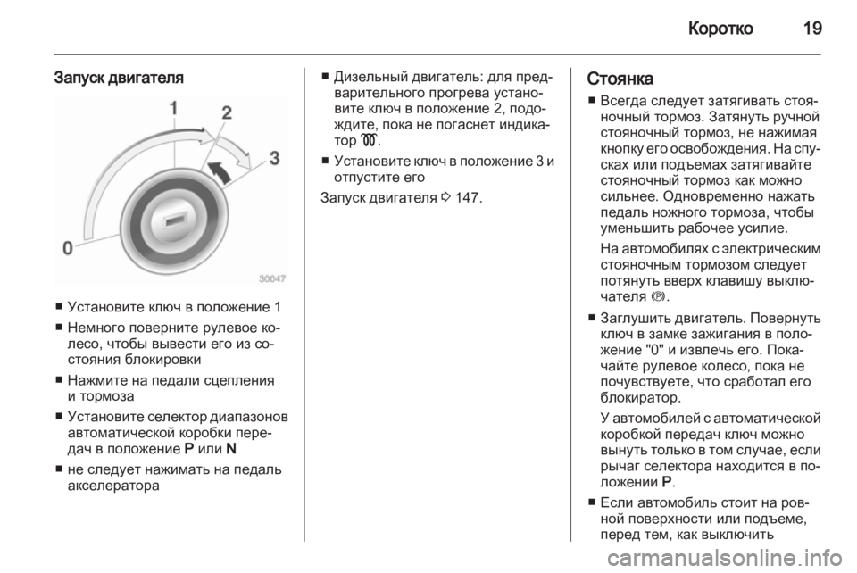 OPEL INSIGNIA 2010.5  Инструкция по эксплуатации (in Russian) 