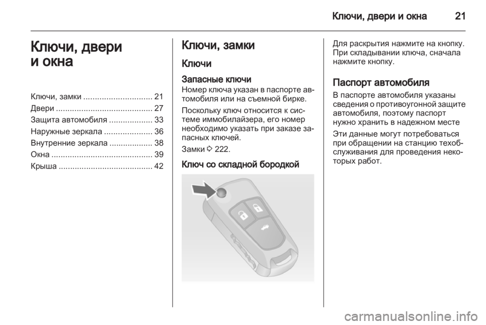 OPEL INSIGNIA 2010.5  Инструкция по эксплуатации (in Russian) 