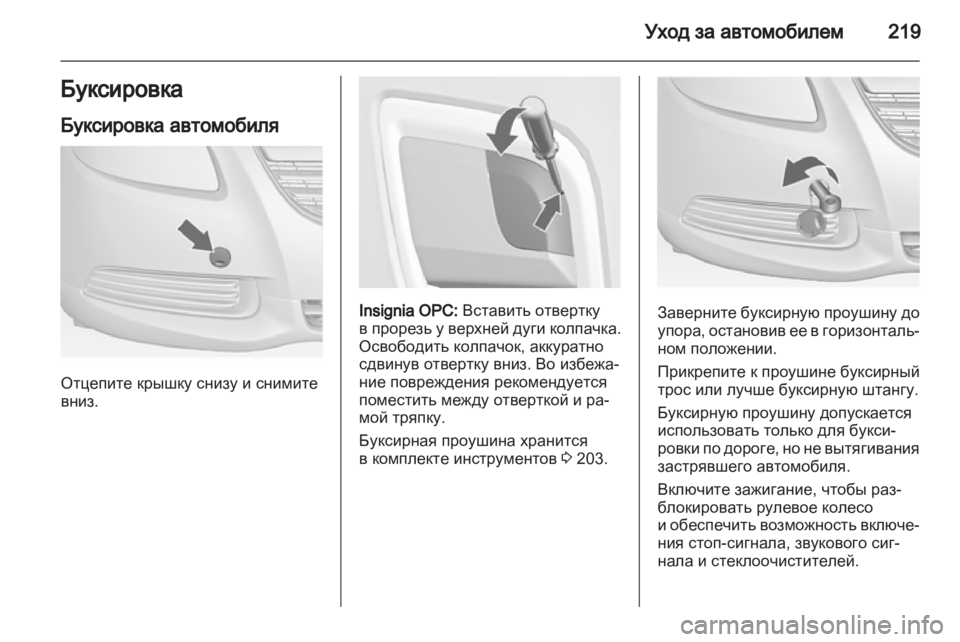 OPEL INSIGNIA 2010.5  Инструкция по эксплуатации (in Russian) 