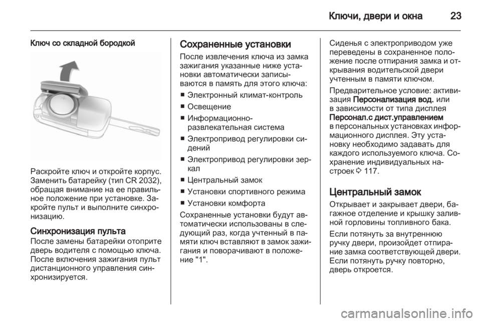 OPEL INSIGNIA 2010.5  Инструкция по эксплуатации (in Russian) 