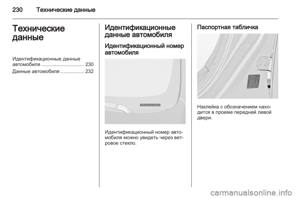 OPEL INSIGNIA 2010.5  Инструкция по эксплуатации (in Russian) 