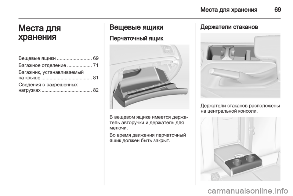 OPEL INSIGNIA 2010.5  Инструкция по эксплуатации (in Russian) 