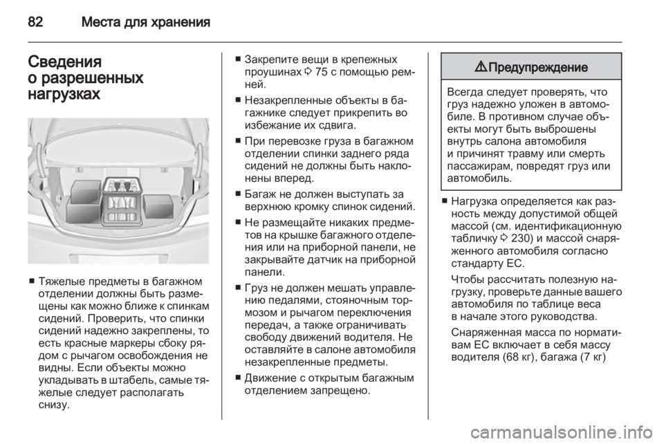 OPEL INSIGNIA 2010.5  Инструкция по эксплуатации (in Russian) 