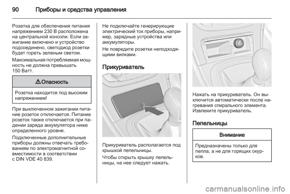 OPEL INSIGNIA 2010.5  Инструкция по эксплуатации (in Russian) 