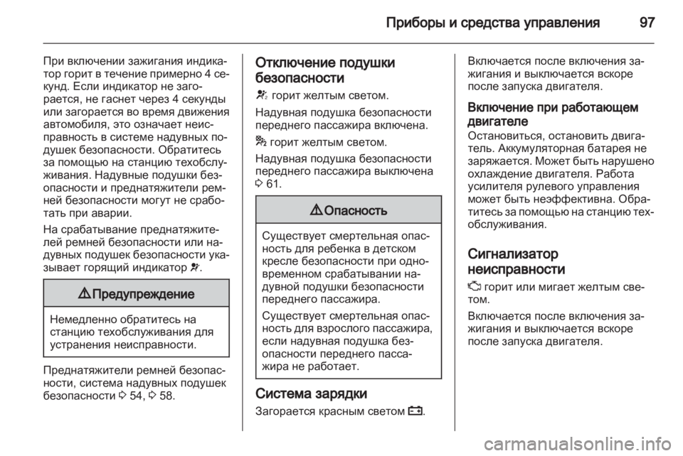 OPEL INSIGNIA 2010.5  Инструкция по эксплуатации (in Russian) 