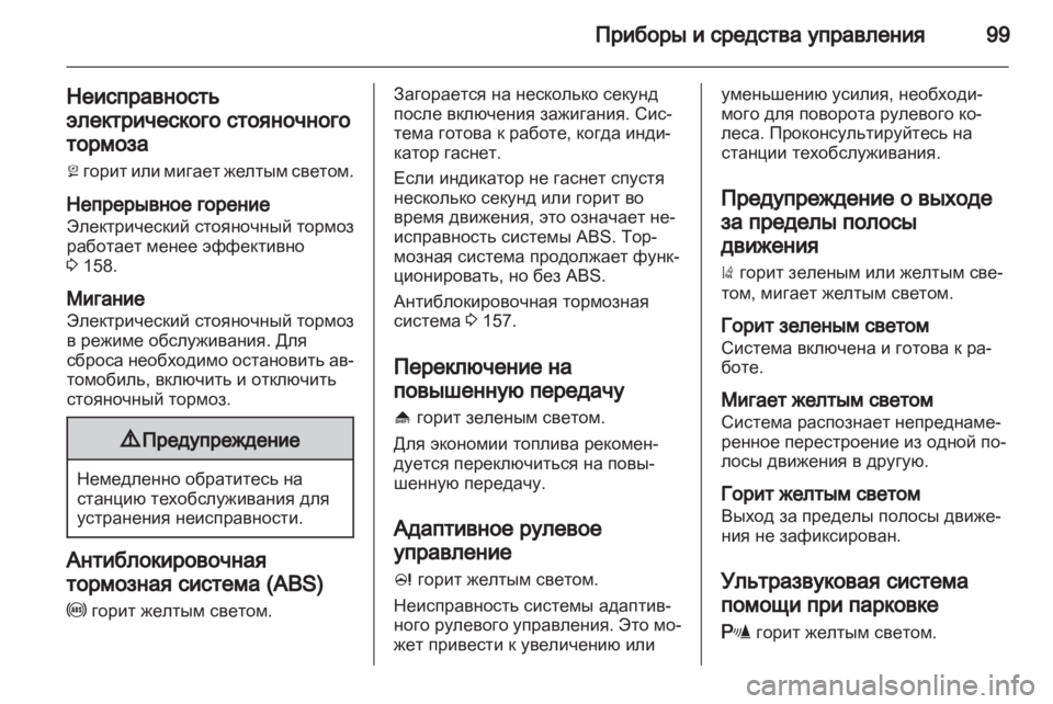 OPEL INSIGNIA 2010.5  Инструкция по эксплуатации (in Russian) 