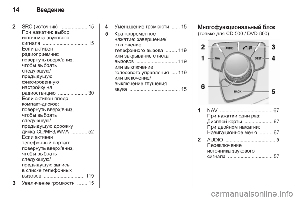 OPEL INSIGNIA 2011  Руководство по информационно-развлекательной системе (in Russian) 