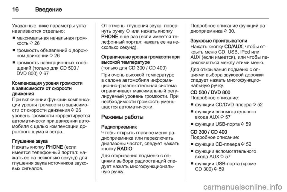 OPEL INSIGNIA 2011  Руководство по информационно-развлекательной системе (in Russian) 
