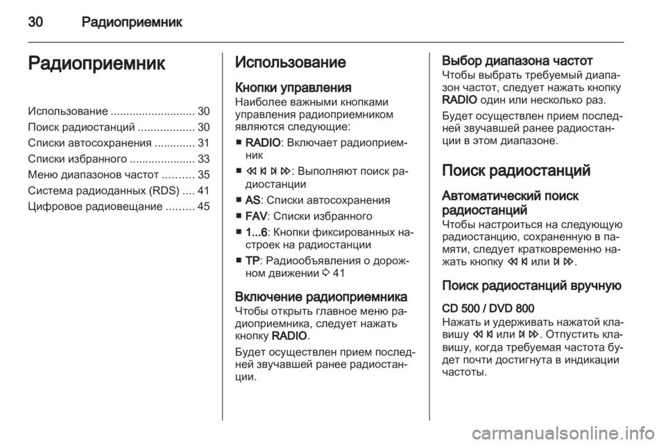OPEL INSIGNIA 2011  Руководство по информационно-развлекательной системе (in Russian) 
