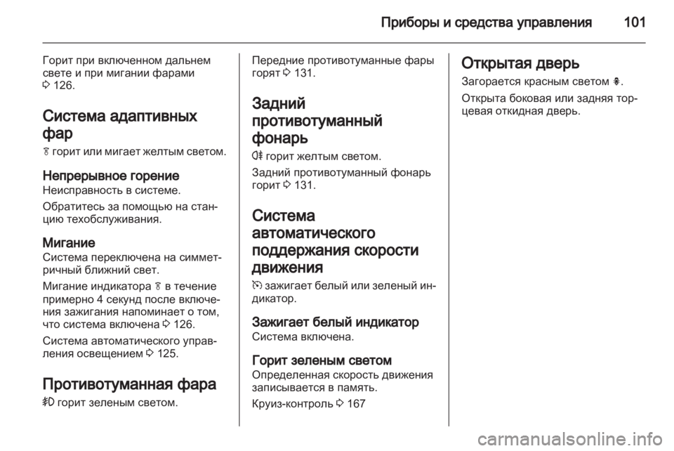 OPEL INSIGNIA 2011  Инструкция по эксплуатации (in Russian) 