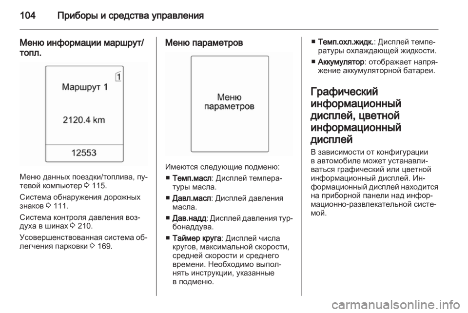 OPEL INSIGNIA 2011  Инструкция по эксплуатации (in Russian) 