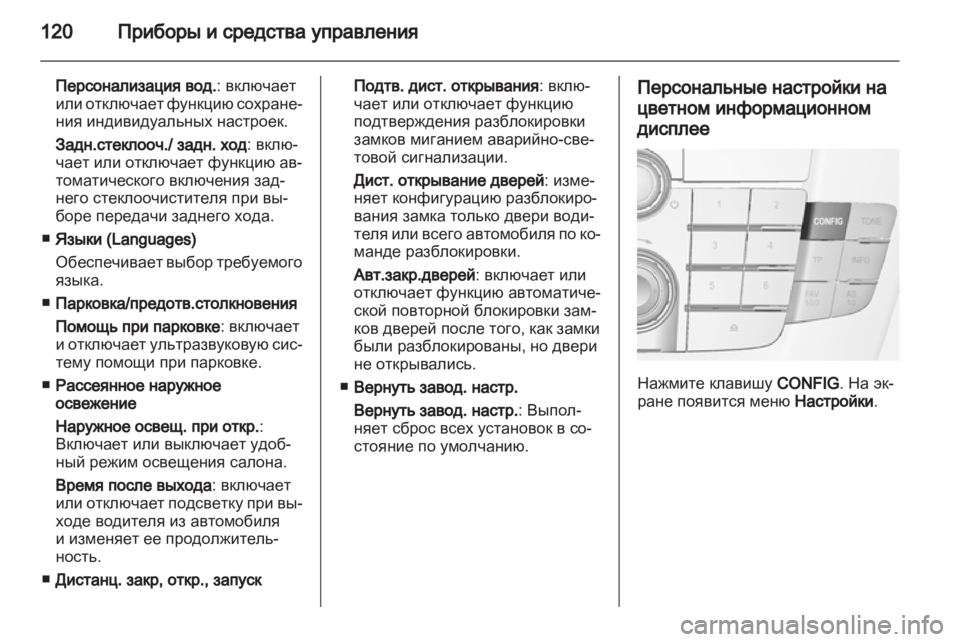 OPEL INSIGNIA 2011  Инструкция по эксплуатации (in Russian) 