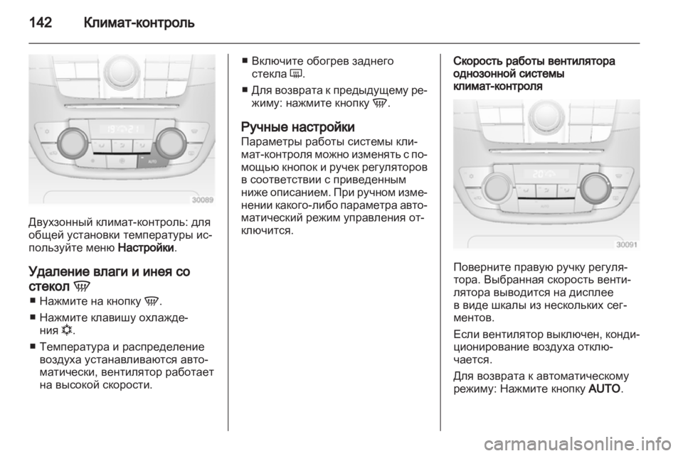 OPEL INSIGNIA 2011  Инструкция по эксплуатации (in Russian) 