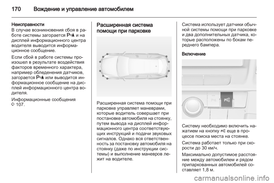 OPEL INSIGNIA 2011  Инструкция по эксплуатации (in Russian) 