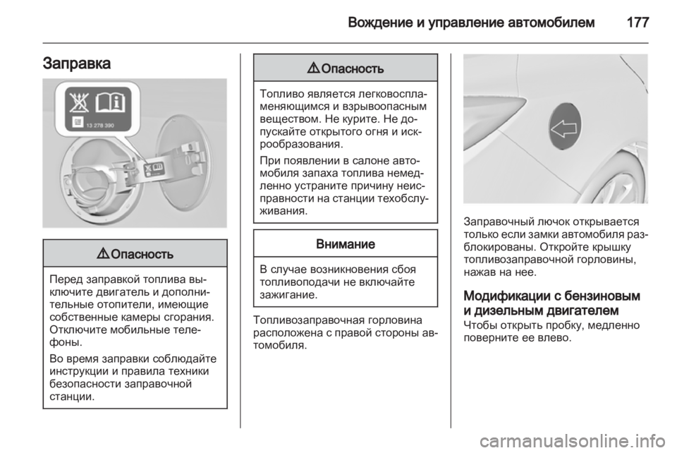OPEL INSIGNIA 2011  Инструкция по эксплуатации (in Russian) 