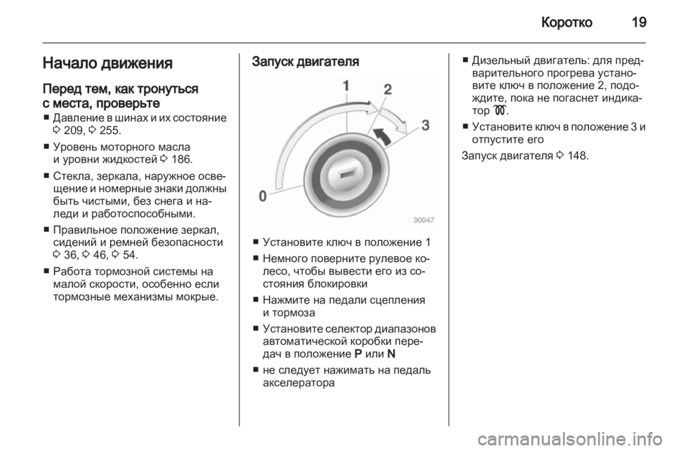 OPEL INSIGNIA 2011  Инструкция по эксплуатации (in Russian) 