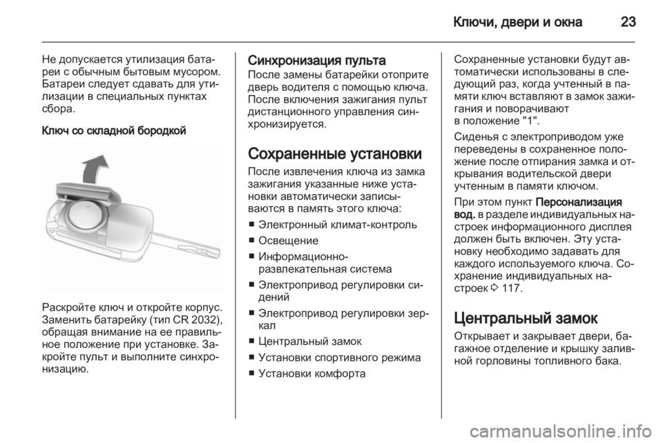 OPEL INSIGNIA 2011  Инструкция по эксплуатации (in Russian) 