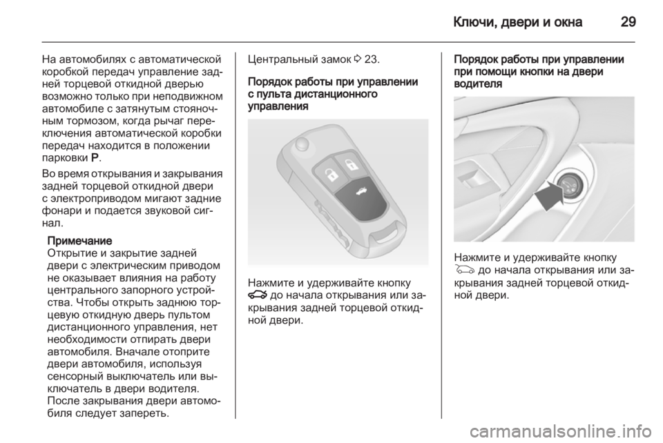 OPEL INSIGNIA 2011  Инструкция по эксплуатации (in Russian) 