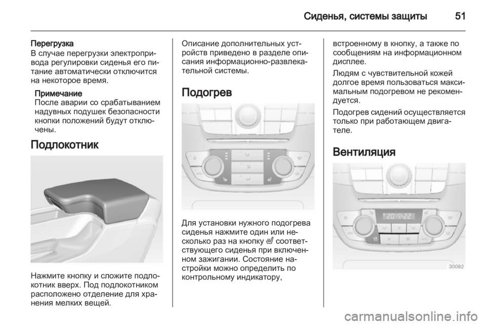 OPEL INSIGNIA 2011  Инструкция по эксплуатации (in Russian) 