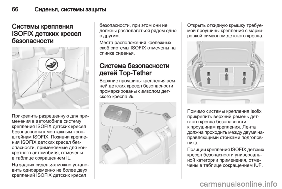 OPEL INSIGNIA 2011  Инструкция по эксплуатации (in Russian) 