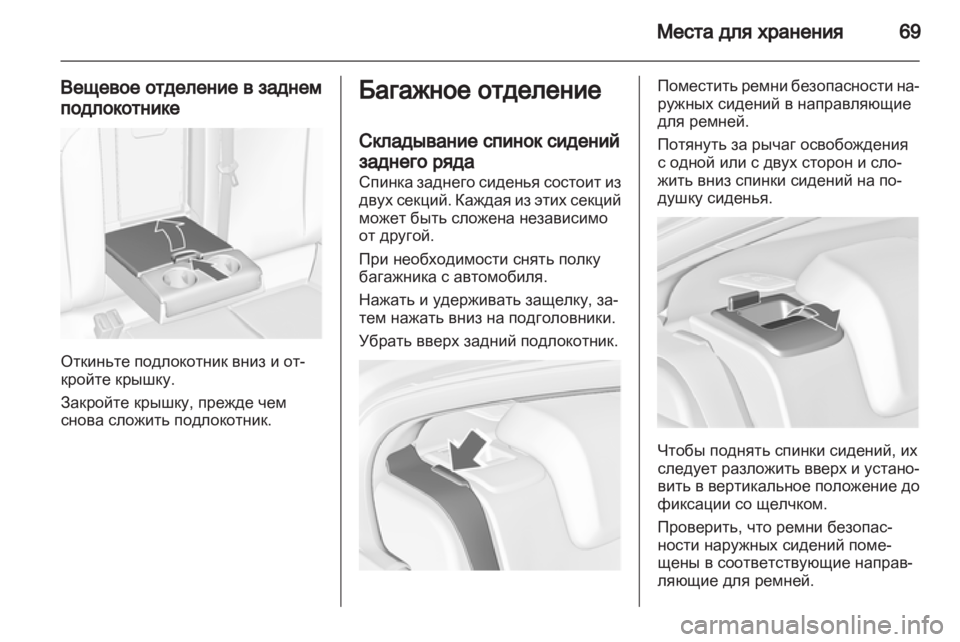 OPEL INSIGNIA 2011  Инструкция по эксплуатации (in Russian) 