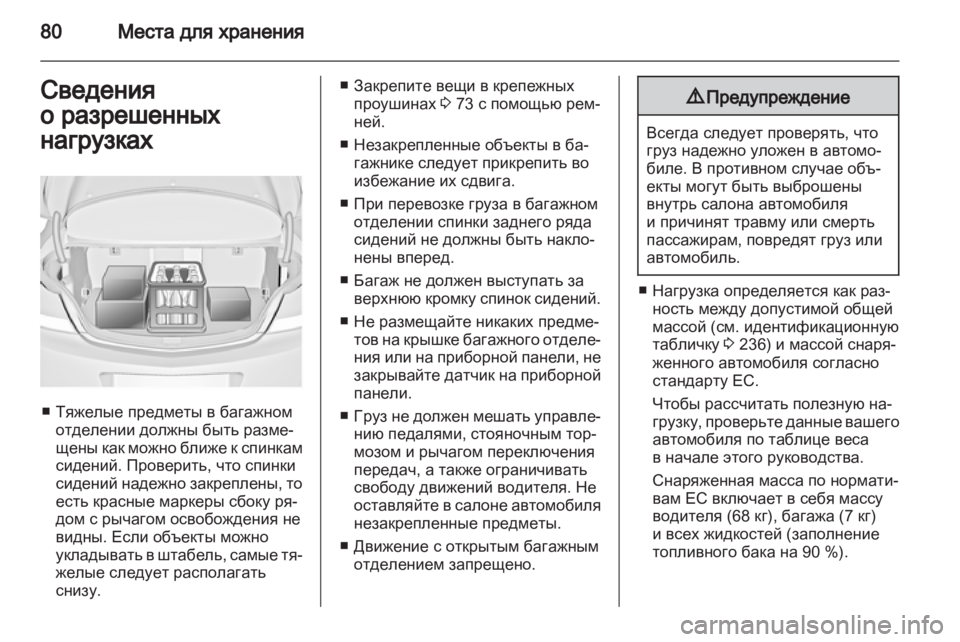 OPEL INSIGNIA 2011  Инструкция по эксплуатации (in Russian) 