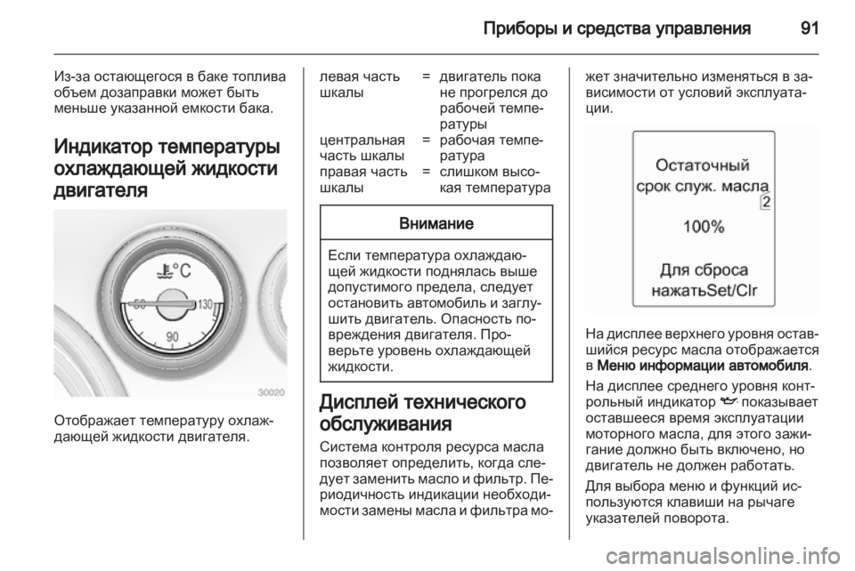 OPEL INSIGNIA 2011  Инструкция по эксплуатации (in Russian) 