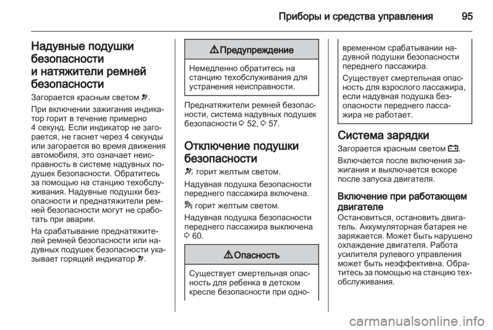OPEL INSIGNIA 2011  Инструкция по эксплуатации (in Russian) 