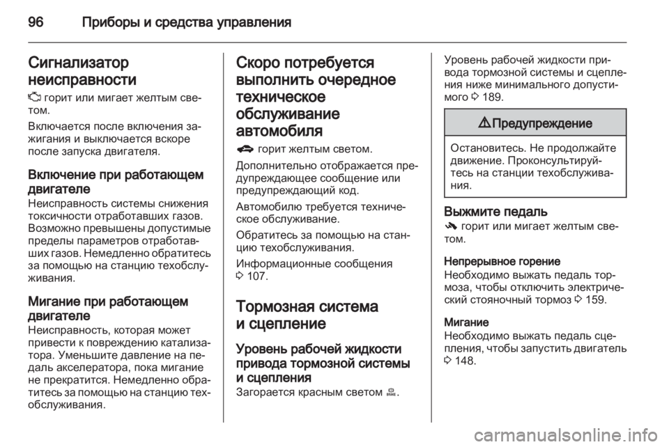 OPEL INSIGNIA 2011  Инструкция по эксплуатации (in Russian) 