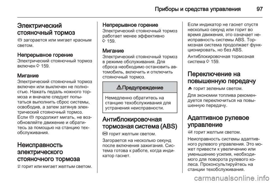 OPEL INSIGNIA 2011  Инструкция по эксплуатации (in Russian) 