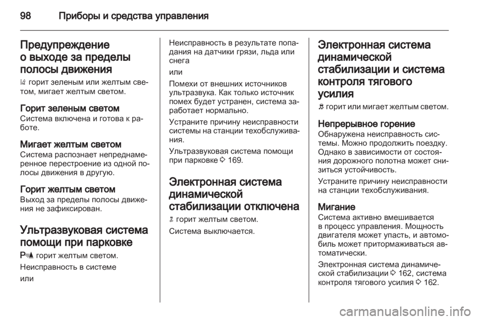 OPEL INSIGNIA 2011  Инструкция по эксплуатации (in Russian) 