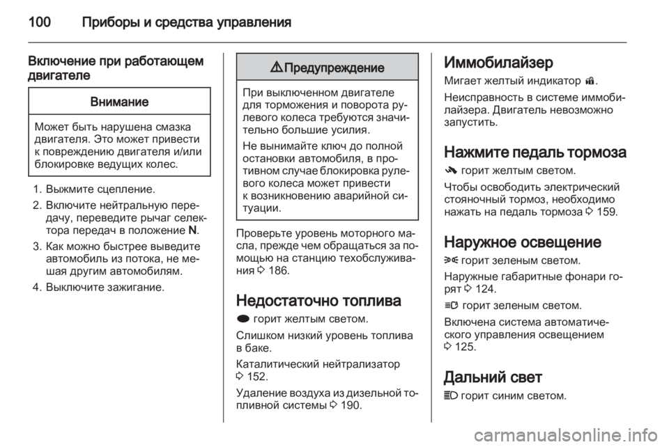 OPEL INSIGNIA 2011  Инструкция по эксплуатации (in Russian) 