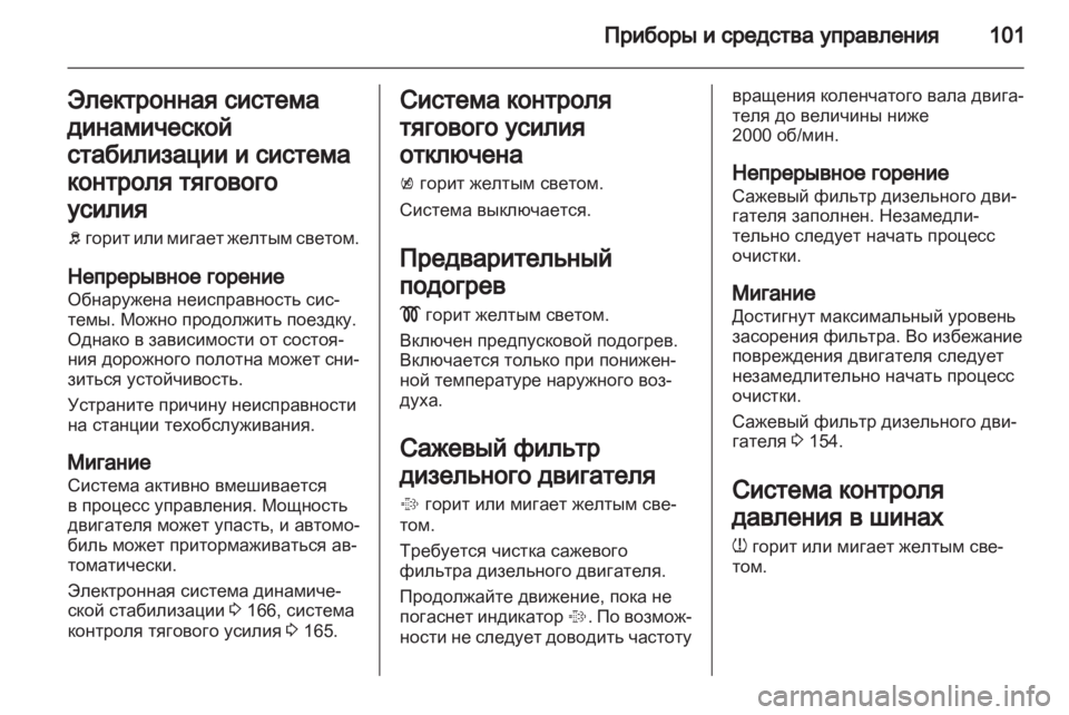 OPEL INSIGNIA 2011.5  Инструкция по эксплуатации (in Russian) 