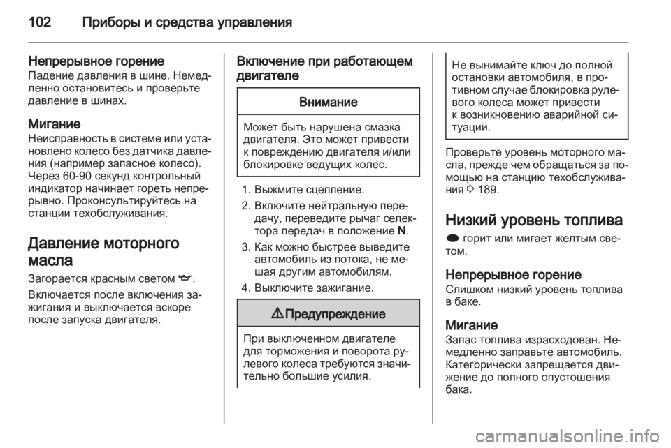 OPEL INSIGNIA 2011.5  Инструкция по эксплуатации (in Russian) 