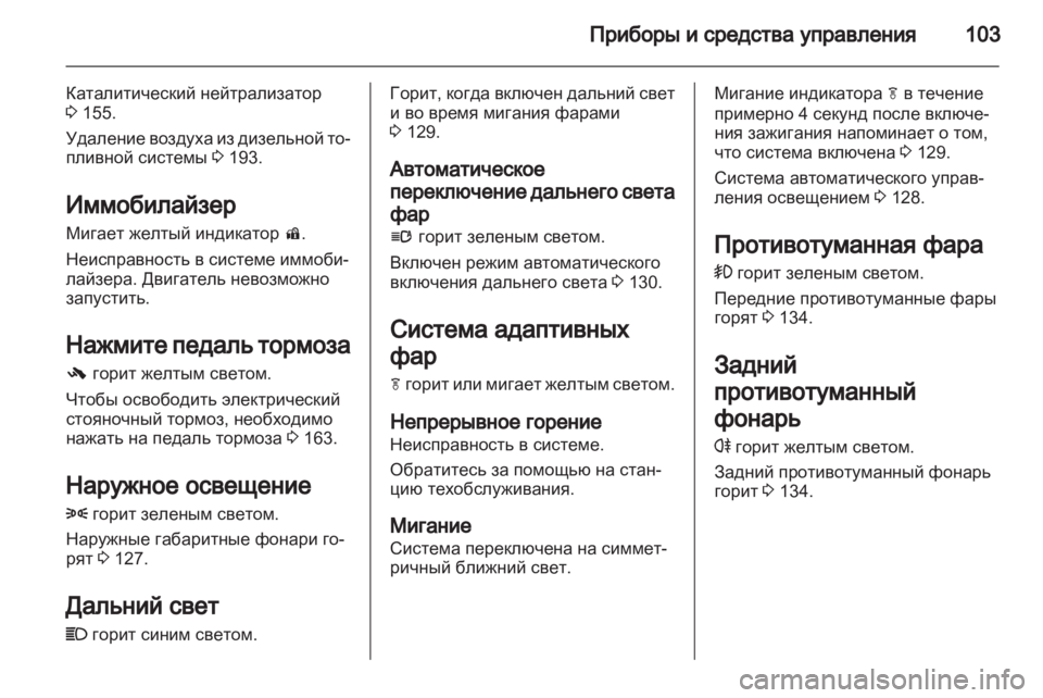 OPEL INSIGNIA 2011.5  Инструкция по эксплуатации (in Russian) 