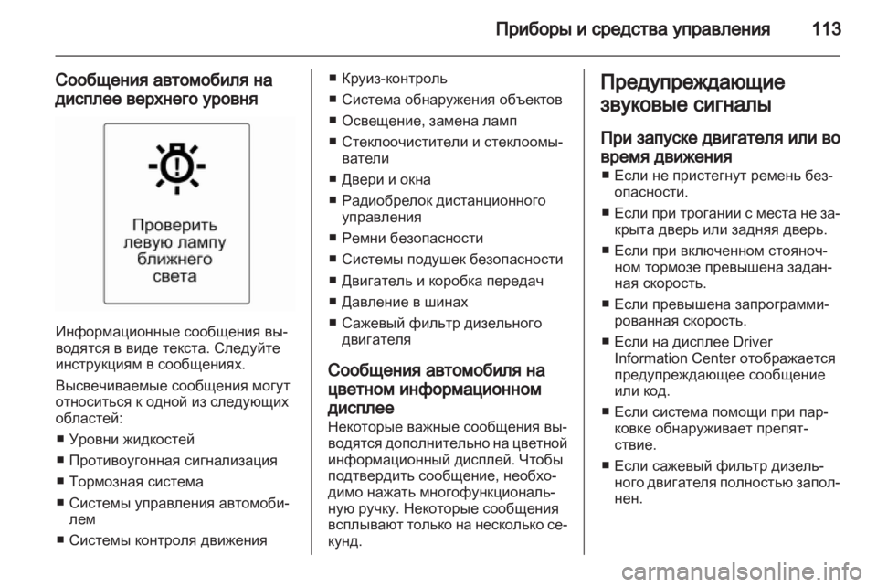 OPEL INSIGNIA 2011.5  Инструкция по эксплуатации (in Russian) 