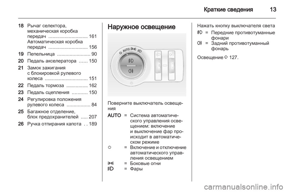 OPEL INSIGNIA 2011.5  Инструкция по эксплуатации (in Russian) 