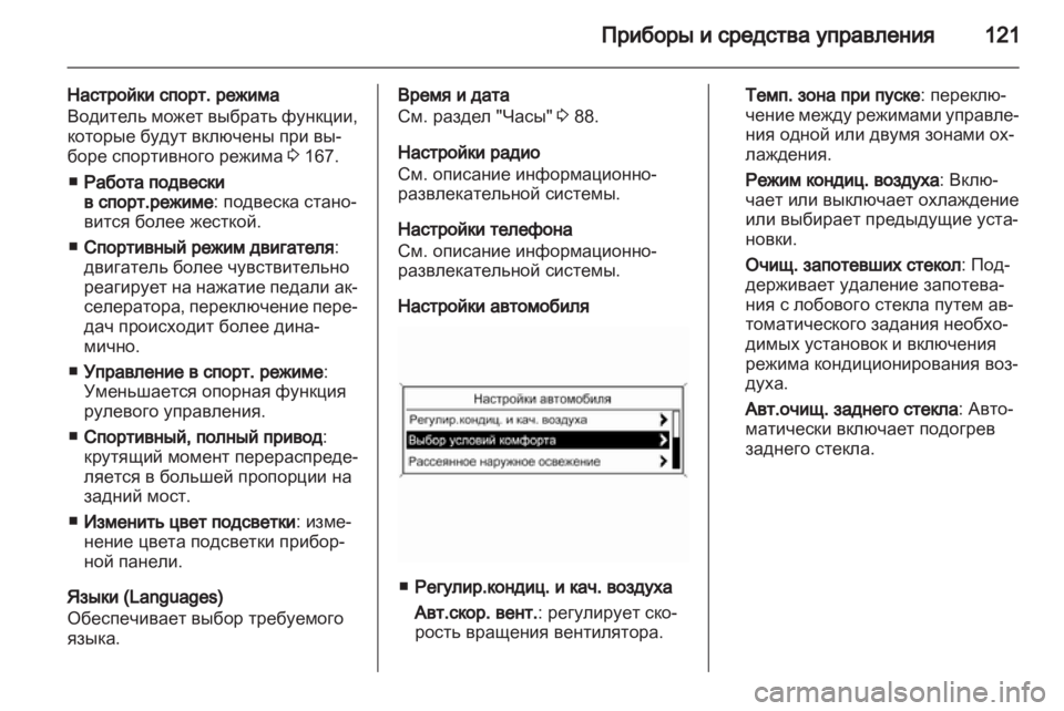 OPEL INSIGNIA 2011.5  Инструкция по эксплуатации (in Russian) 