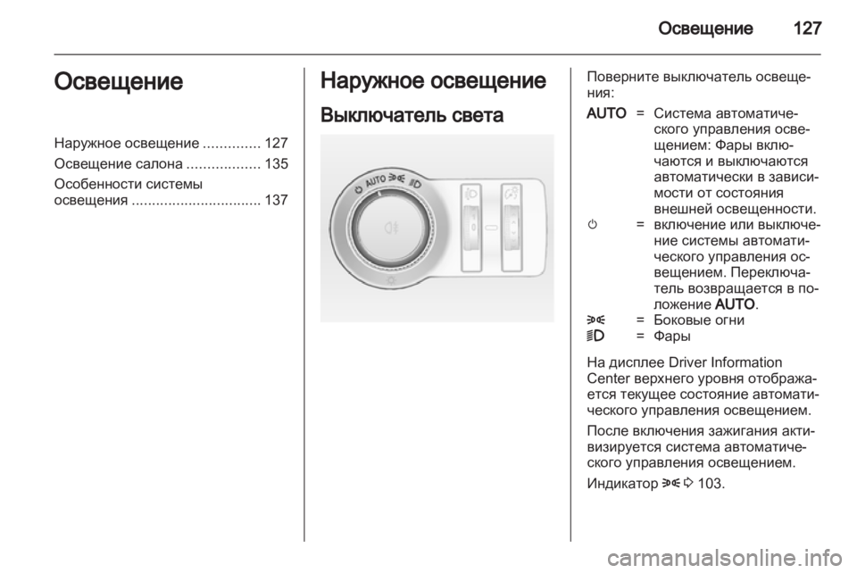 OPEL INSIGNIA 2011.5  Инструкция по эксплуатации (in Russian) 