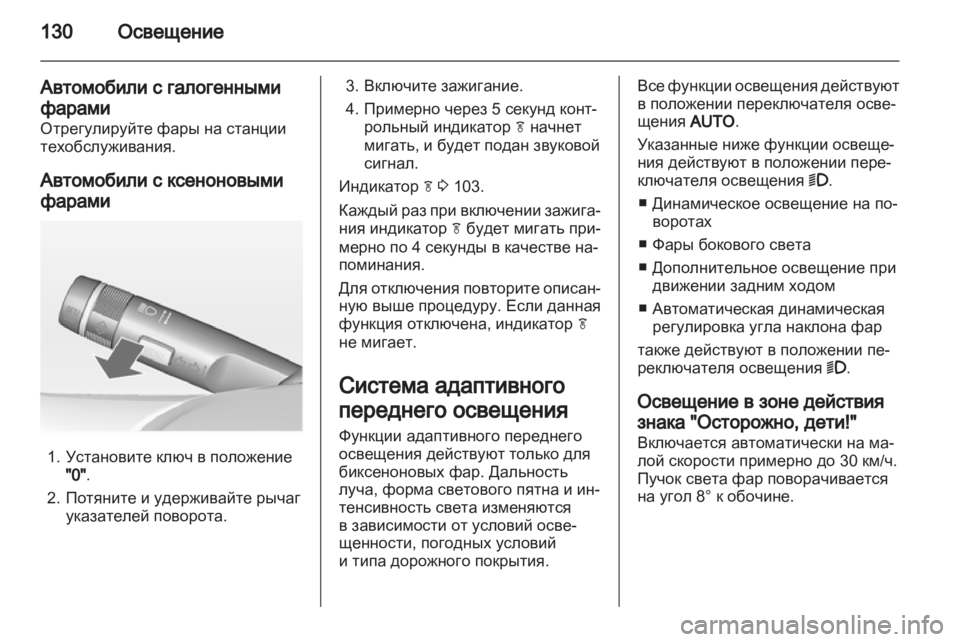 OPEL INSIGNIA 2011.5  Инструкция по эксплуатации (in Russian) 