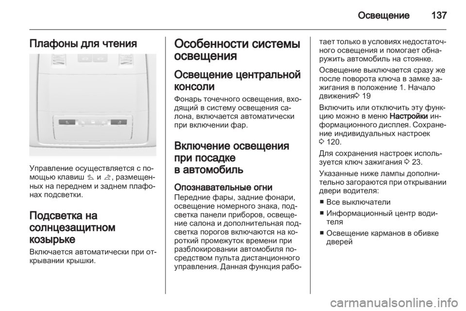 OPEL INSIGNIA 2011.5  Инструкция по эксплуатации (in Russian) 