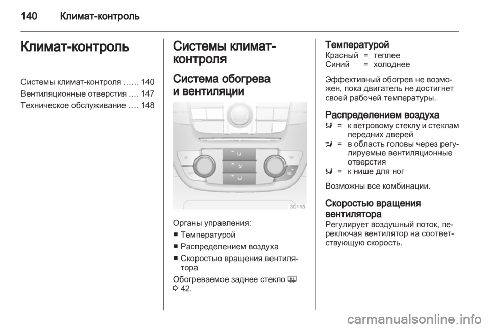 OPEL INSIGNIA 2011.5  Инструкция по эксплуатации (in Russian) 